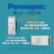 國際 星光 WTDF537240 橫式 WTDF53724 直式  埋入式電子延遲熄燈開關 (單切)