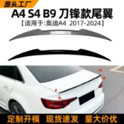 寓偉 適用奧迪audi a4 s4 b9 m4 17-24款刀鋒尾翼擾流板外飾改裝配件