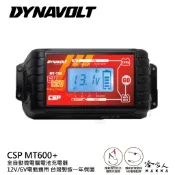 CSP 哇電 MT600+ 電池充電器 efb agm 含發票 電池保養 6V 12V 600 汽車 機車電瓶 哈家人