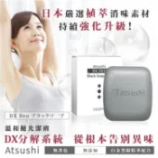 【ATSUSHI淳】 黑職柿軽肌皂DX-第四代強化版80g-輕肌皂