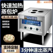華潤城百貨 【可開發票】蒸包爐商用早餐店蒸爐多功能電蒸爐包子機饅頭小籠包