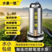 12V 無線遙控潛水泵 一體鋰電長續航抽水機 農田澆菜灌溉泵 戶外免插電直流抽水泵 果園池塘便攜取水機 遙控抽水泵 水泵