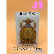 〖準提佛母 准提佛母〗 佛卡 透明佛卡 透明卡片 書籤 唐卡