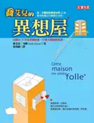 【灰熊iREAD】喬艾兒的異想屋 Joelle Goron