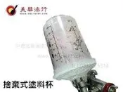 【中壢美華油漆行】台灣製造 拋棄式塗料杯 側杯轉接頭 汽車級噴槍噴漆槍STAR汽車烤漆噴漆噴杯壓力桶星牌