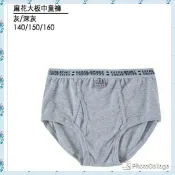 8333中童王美單件男內褲