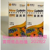 [限時特價]好市多=優識立新複方葉黃素軟膠囊130粒Youth LightX1瓶=現貨+預購#998437