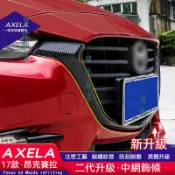 適用於17-19款馬自達 Mazda3昂克賽拉 Axela 水箱罩飾條改裝前臉亮條裝飾配件爆改