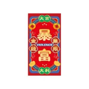 (店+)暴富紅包袋6入︱2026馬年春節 燙金紅包6入 新年壓歲 新年紅包袋 回禮 壓歲 過年 紅包袋︱麥手作