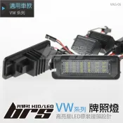 【brs光研社】VAG-05 VW系列 LED 牌照燈 福斯 Volkswagen VW EOS Golf 4 5 6