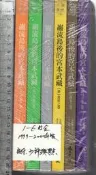 佰俐O 1999~2000年《巖流島後的宮本武藏 壹~陸冊 共6本》小山勝清 李永熾 遠流 