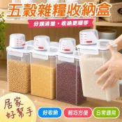 【桃園出貨】廚房五穀雜糧收納盒大米密封儲存罐防蟲防潮米桶家用收納神器糧食 防潮密封罐 食品密封罐 儲罐 儲米桶 五