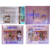 小禎雜貨 星夢頻道補充頁 內頁 星光樂園內頁 2格 4格 8格 卡冊內頁補充包 星夢頻道 內頁補充包 微笑票卡內頁