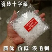 協貿國際日用品生活5館 瓷磚留縫十字架塑料卡墻磚十字卡卡扣循環可取地板磚磁磚外墻