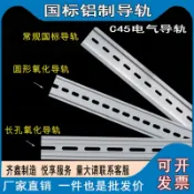 阿嫲的百寶屋 國標鋁制卡固氧化C45導軌U型1.0厚TH35-7.5MM 空開鋁電氣卡軌鋁型{鑫弘-工葉電器}可開發票