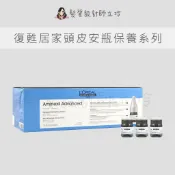 立坽『免沖頭皮調理』台灣萊雅公司貨 LOREAL 復甦循環 絲漾博亞美尼斯豐量精華6ml(單支) IS05