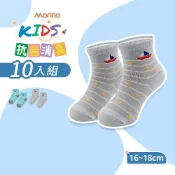 【MORINO】(10雙組)MIT可愛造型抗菌除臭中童襪_帆船 中童16~18cm MO38201-12 童襪/抗菌襪