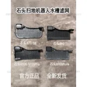 石頭G20/G10SPure/G10S/G10掃地機器人原裝配件基站水槽濾網耗材 掃地機器人耗材 