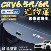 (店+)【Martin Shop 馬丁的店】CRV6.5 CRV6 CRV5.5 後車箱遮物簾 置物架 置物板 後車廂隔板 遮物簾 遮物拉簾 擋光簾