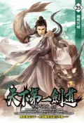 Pubu 天下第一劍道25（Pubu電子書）