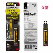 聯盟文具 3M Scotch UC-TSR 鈦金屬 美工刀片 (S) (5入/盒)【APP滿額下單10%點數(單一帳號最高1000點)】9/30止
