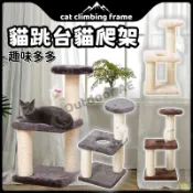 貓爬架 貓跳台 貓抓架 貓跳臺 貓抓架 貓跳板 貓屋 貓吊床 貓抓板 貓抓柱 貓樹洞 小貓跳台 逗貓玩具 貓抓墊 木質架