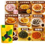 【元享堂 果乾凍乾蜜餞集2 】水蜜桃百香果凍乾蜜黑棗紅心芭樂蜂蜜帶蜂巢薄荷金桔黑棗辣橄欖 