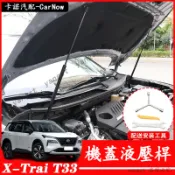Nissan 日產 23-26年式 X-Trail T33 前引擎蓋液壓桿 發動機蓋支撐杆 機蓋液壓撐桿 汽車改裝配件