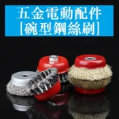 碗型鋼絲輪 角磨機鋼絲輪 金屬除鏽打磨 拋光 鋼絲刷不鏽鋼打磨輪 角磨機不鏽鋼拋光輪