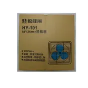 優佳麗 排風扇10吋 HY-101 台灣製造 吸排風立強 高效馬達