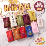閃電出貨⚡️端午節香包 祈福香包 護身符袋 平安御守 香包 刺繡包 結緣品 平安福袋 香包袋 香包空袋 祈福