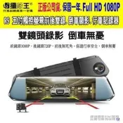 BSMI R3B133 攝錄王R9 前後雙錄5吋觸控螢幕 後視鏡型行車記錄器 SONY星光鏡頭 WDR 倒車顯影