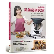 心伶美廚 美善品研究室【城邦讀書花園】
