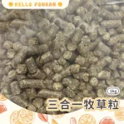 柑仔牧場探險🍊｜三合一混合牧草粒 小寵零食 兔子磨牙點心 兔子主食 天竺鼠飼料 兔用磨牙飼料 兔飼料 兔子飼料