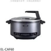 【百利市購物中心】象印 多功能萬用鍋電火鍋【EL-CAF60】