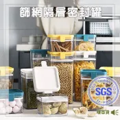 🅱台中啵百貨 篩網隔層密封罐 SGS檢驗 儲物罐 保鮮罐 收納盒 調味瓶 調味罐 調味盒 保鮮盒 保鮮