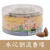 水沉香倒流香塔【如意檀香】 煙向下流 水滴香塔 台灣製 蝦皮優惠價350