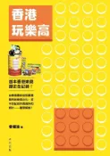 Kobo 香港玩樂高