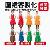 印製圍群印logo客製帆布圍裙印文字設計工裝圍裙奶茶店訂製牛仔圍裙防油客製化圍裙咖啡圍裙印刷工作服防水訂做背帶圍裙印店名