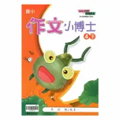 92號BOOK櫃-參考書專賣店 翰林國小作文小博士4下