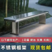 【宅配到家🚚】不銹鋼公園椅 戶外長椅 防腐塑木室外小區休息座椅 發光休閒長條坐凳 休閒長椅 戶外長椅 長板凳 靠背長椅