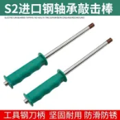 自行車三輪摩托車電動車維修理專用工具軸承拆卸敲打棒敲擊棒批頭可開發票✔GT汽配🚗臺中出貨🚗