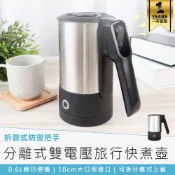 【KINYO 分離式雙電壓旅行快煮壺 AS-HP90】熱水壺 電茶壺 煮水壺 分離式底座 摺疊把手 快煮壺 雙電壓快煮壺