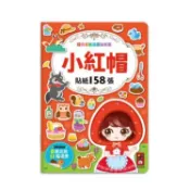 【大樹健康購物網】【FOOD超人】經典童話遊戲貼紙書-小紅帽