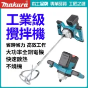牧田通用工業電動攪拌器水泥攪拌機 6 檔調速打泥機油漆攪拌機混凝土攪拌