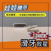 娃娃機專用 天車鐵板 防甩片 S勾 微動開關 微動 滑牙救星 (送內六角 合金鋼螺絲*2)