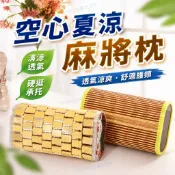 【台灣出貨】麻將空心竹枕 清涼麻將蓆 夏天涼蓆枕頭 竹子夏季涼枕 冰絲硬枕藤枕 涼爽護頸 靠背腰靠 排汗睡覺睡眠 護頸枕