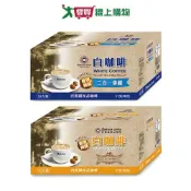 愛買線上購物 西雅圖榛果風味白咖啡系列(二合一/三合一)(52入/盒)【愛買】