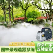 華潤城百貨 {新品上市}霧森系統人造霧高壓噴霧主機景觀園林造景造霧機休閑冷霧降溫設備