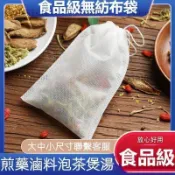 無紡布茶包袋 一次性茶包袋 煲湯調料茶葉滷料包 中藥袋 紗布袋 多功能 過濾袋 足浴袋 佐料袋 炭包袋 香囊袋 養生茶